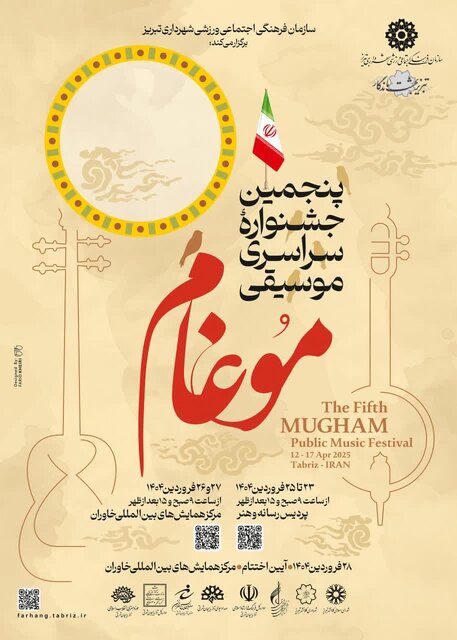 برگزاری پنجمین جشنواره سراسری موسیقی موغام با اجرای زنده ۱۳۹ اثر در تبریز