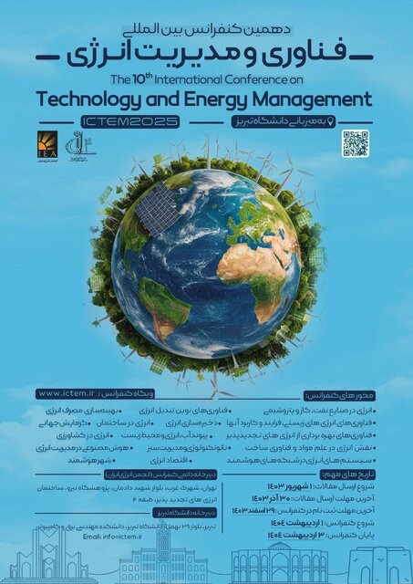 برگزاری کنفرانس بین المللی فناوری و مدیریت انرژی ایران در دانشگاه تبریز برگزاری کنفرانس بین المللی فناوری و مدیریت انرژی ایران در دانشگاه تبریز