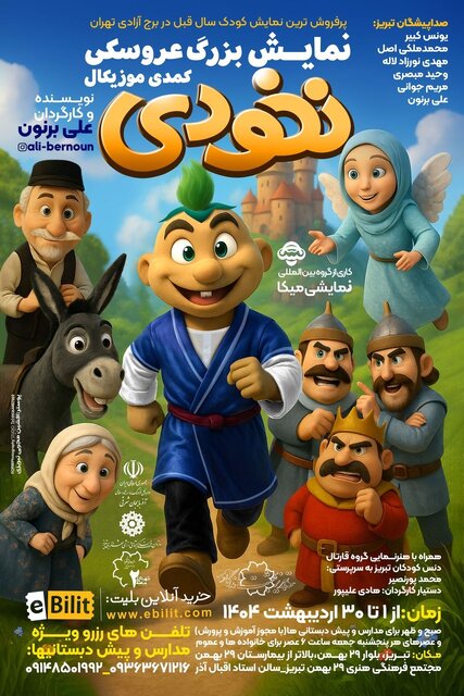 تئاتر تبریز در هفته دوم اردیبهشت میزبان چه آثاری است؟