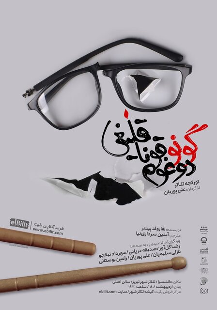 تئاتر تبریز در هفته دوم اردیبهشت میزبان چه آثاری است؟