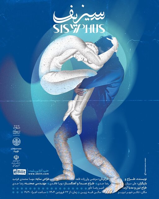 تئاتر تبریز در هفته دوم اردیبهشت میزبان چه آثاری است؟