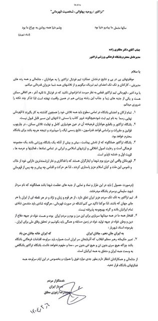 تصویر نامه «محمدرضا زنوزی مطلق» به مدیرعامل باشگاه تراکتور