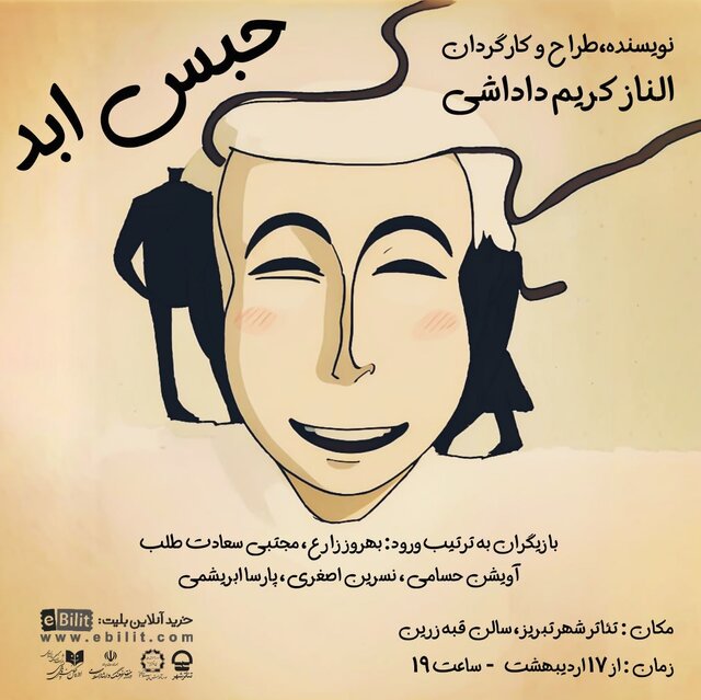 چه نمایش‌هایی در هفته سوم اردیبهشت در تبریز به صحنه خواهند رفت؟