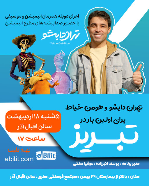 چه نمایشهایی در هفته سوم اردیبهشت در تبریز به صحنه خواهند رفت؟