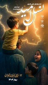 برگزاری بخش استانی جشنواره ملی هنری «نسل امید» در آذربایجان شرقی