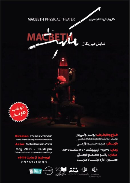 ردپای تئاتر در سراسر آذربایجان شرقی در روزهای آخر اردیبهشت