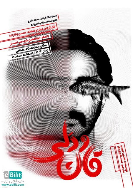 ردپای تئاتر در سراسر آذربایجان شرقی در روزهای آخر اردیبهشت