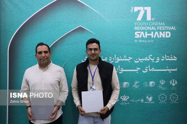 هفتادویکمین جشنواره منطقهای فیلم و عکس جوان - سهند به کار خود پایان داد