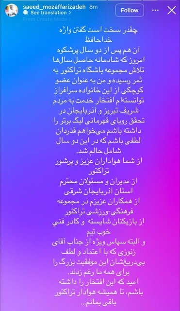 خداحافظی غافلگیر کننده مدیرعامل باشگاه تراکتور