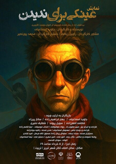 تبریز در هفته اول خرداد میزبان چه نماشهایی است؟