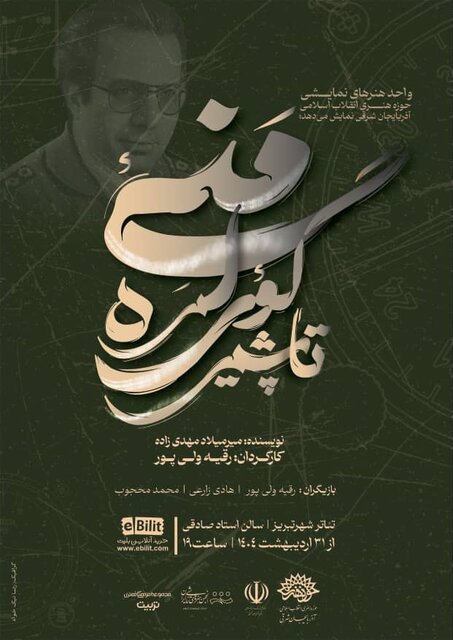 تبریز در هفته اول خرداد میزبان چه نماشهایی است؟