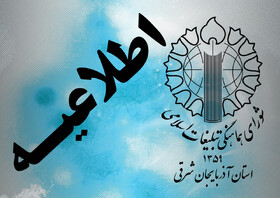 دعوت از مردم برای همیاری و دعای پیروزی برای رزمندگان جمهوری اسلامی