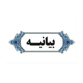 اقدامات شیطان بزرگ، رشد علمی و هسته‌ای جمهوری اسلامی را متوقف نخواهد کرد