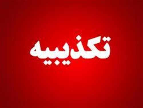 تکذیب درگیری با عوامل موساد در آزادراه کرج-قزوین