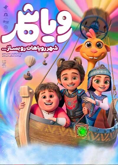 سینمای تبریز برای کودکان و نوجوانان چه تدارکی دیده است؟