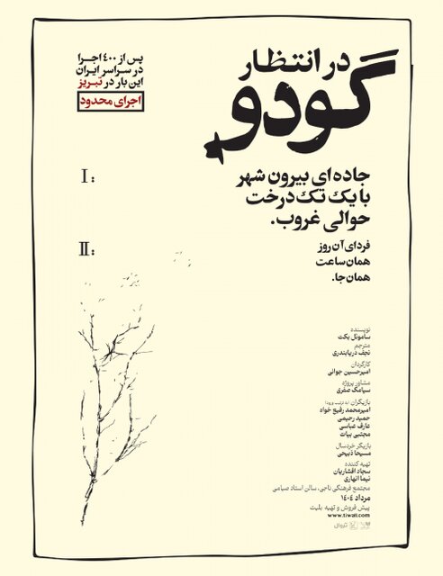 مرداد گرم تبریز، میزبان چه تئاترهایی است؟