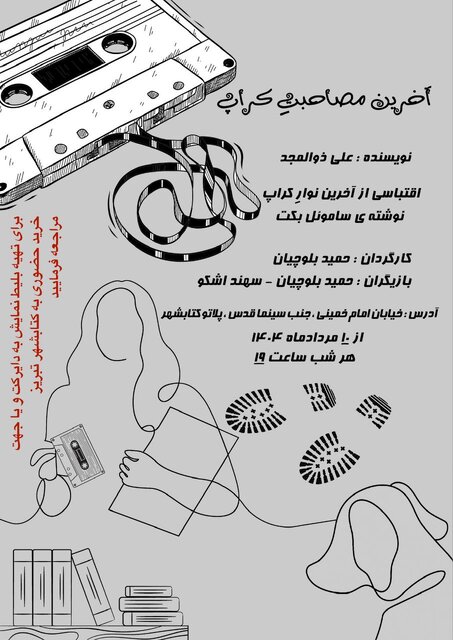 مرداد گرم تبریز، میزبان چه تئاترهایی است؟