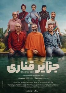 فیلمهای طنز مرداد، میهمان سینمای تبریز