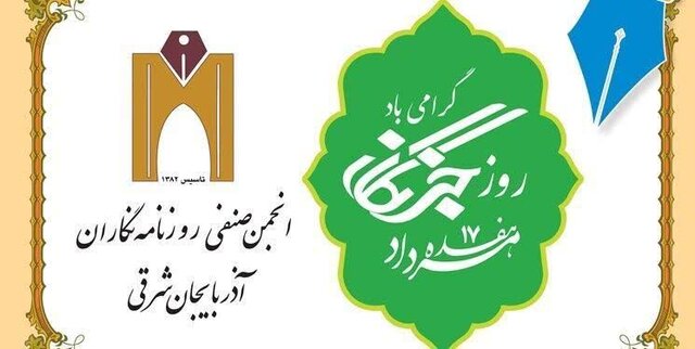 نیاز مبرم به حمایت و پشتیبانی از فعالان رسمی حوزه اطلاع‌رسانی