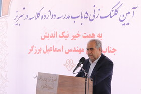  سخنرانی بهرام سرمست، استاندار آذربایجان شرقی در آئین کلنگ‌زنی همزمان پنج باب مدرسه در راستای نهضت توسعه عدالت در فضاها و کیفیت آموزشی - تبریز