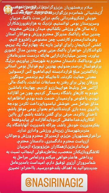 نصیری از مدیرعاملی باشگاه مس‌سونگون استعفا کرد