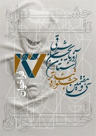 فراخوان سی و هفتمین جشنواره تئاتر استان آذربایجان شرقی منتشر شد