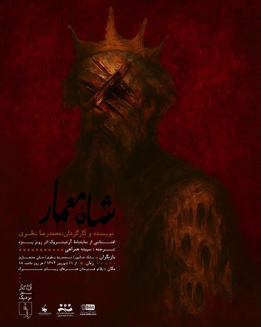 علاقمندان به تئاتر در تبریز این هفته چه نمایش‌هایی را می‌توانند ببینند؟