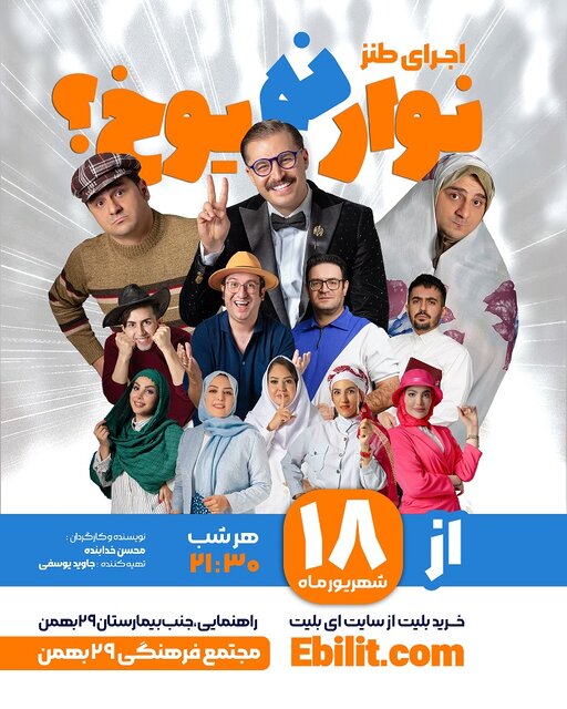 علاقمندان به تئاتر در تبریز این هفته چه نمایش‌هایی را می‌توانند ببینند؟