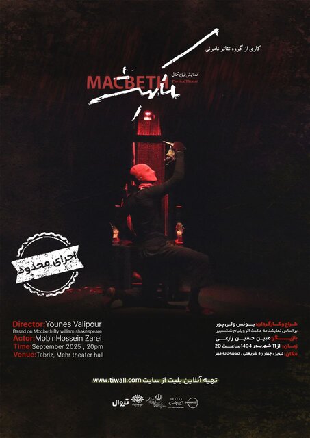 علاقمندان به تئاتر در تبریز این هفته چه نمایشهایی را میتوانند ببینند؟