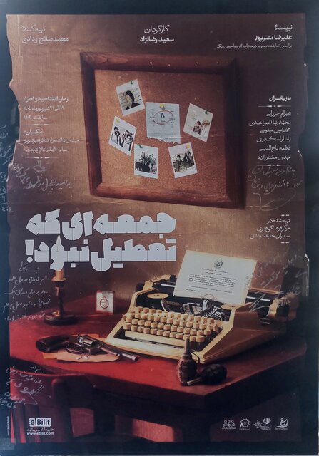 «جمعهای که تعطیل نبود»؛ ادای دینی به دومین شهید محراب «جمعهای که تعطیل نبود»؛ ادای دینی به دومین شهید محراب