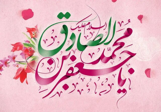 امام جعفر صادق (ع)، چراغ هدایت و پیشرفت علمی در دوران بحرانی اسلام