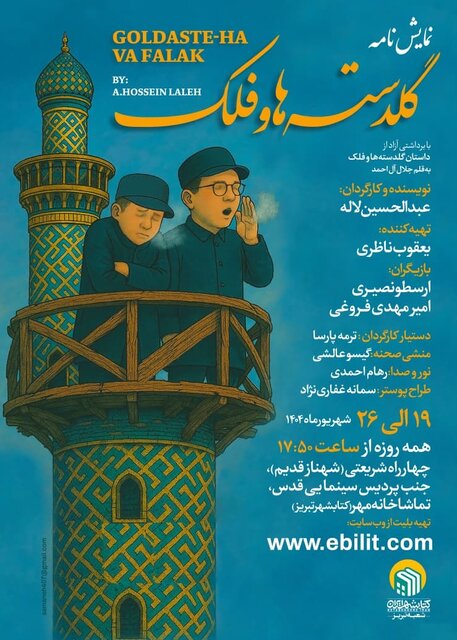 آنچه که تئاتر تبریز در روزهای پایانی شهریور میزبانی میکند