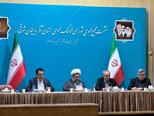 آذربایجان‌شرقی در حوزه فرهنگ عمومی جزو استان های برتر کشوری است