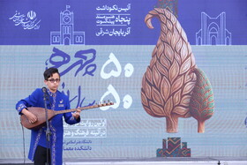 آیین نکوداشت «پنجاه چهره؛ پنجاه سال افتخار»