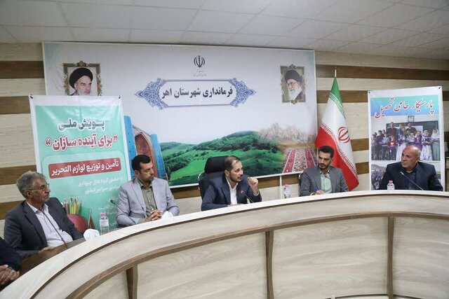 آغاز اجرای پویش سراسری "برای آینده سازان" از روستای عشایری بالی قشلاق اهر