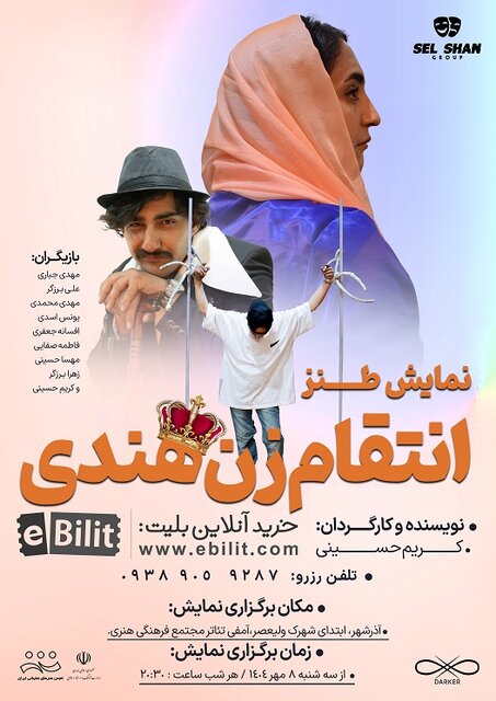 تئاترهای روی صحنه آذربایجانی شرقی در هفته دوم مهر