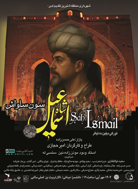 تئاترهای روی صحنه آذربایجانی شرقی در هفته دوم مهر