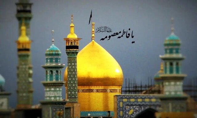 حضرت فاطمه معصومه(س)، ستاره‌ای در آسمان تشیع و اسوه دختران مسلمان