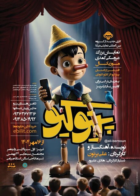 تئاتر تبریز به استقبال آبان رفت