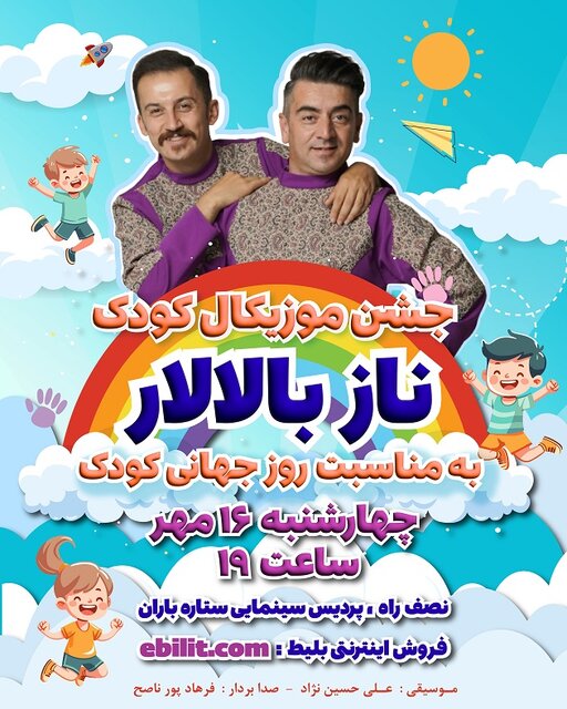 آذربایجان شرقی میزبان چه نمایشهایی است؟