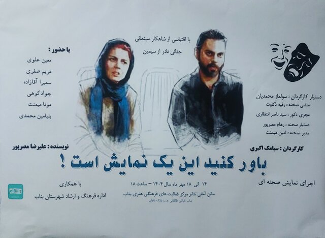 آذربایجان شرقی میزبان چه نمایشهایی است؟