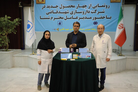رونمایی از محصولات فناورانه و نوآورانه شرکت داروسازی شهید قاضی و زهراوی تبریز