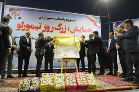 آیین رونمایی از گواهینامه ثبت جشنواره سیر تیمورلو