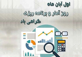 آمار و برنامه‌ریزی؛ نقشه راه توسعه هوشمند و عدالت‌محور