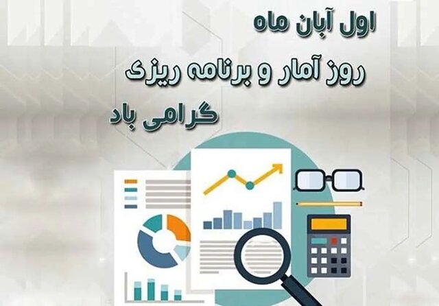 آمار و برنامه‌ریزی؛ نقشه راه توسعه هوشمند و عدالت‌محور