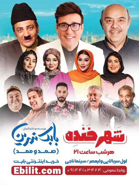 تئاتر تبریز به استقبال آبان رفت