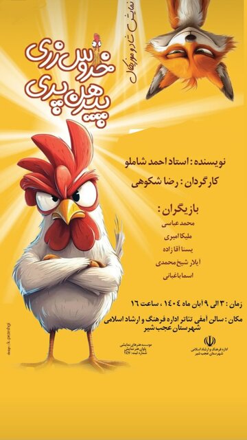 تئاتر تبریز به استقبال آبان رفت