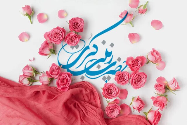حضرت زینب (س) آموزگار صبر و ولایتمداری است