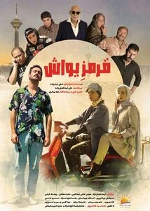 اکران‌های سینماهای تبریز در نیمه دوم آبان