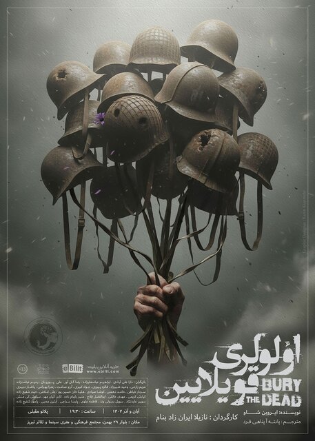 تئاتر تبریز و آنچه در نیمه دوم آبان به اجرا می‌برد